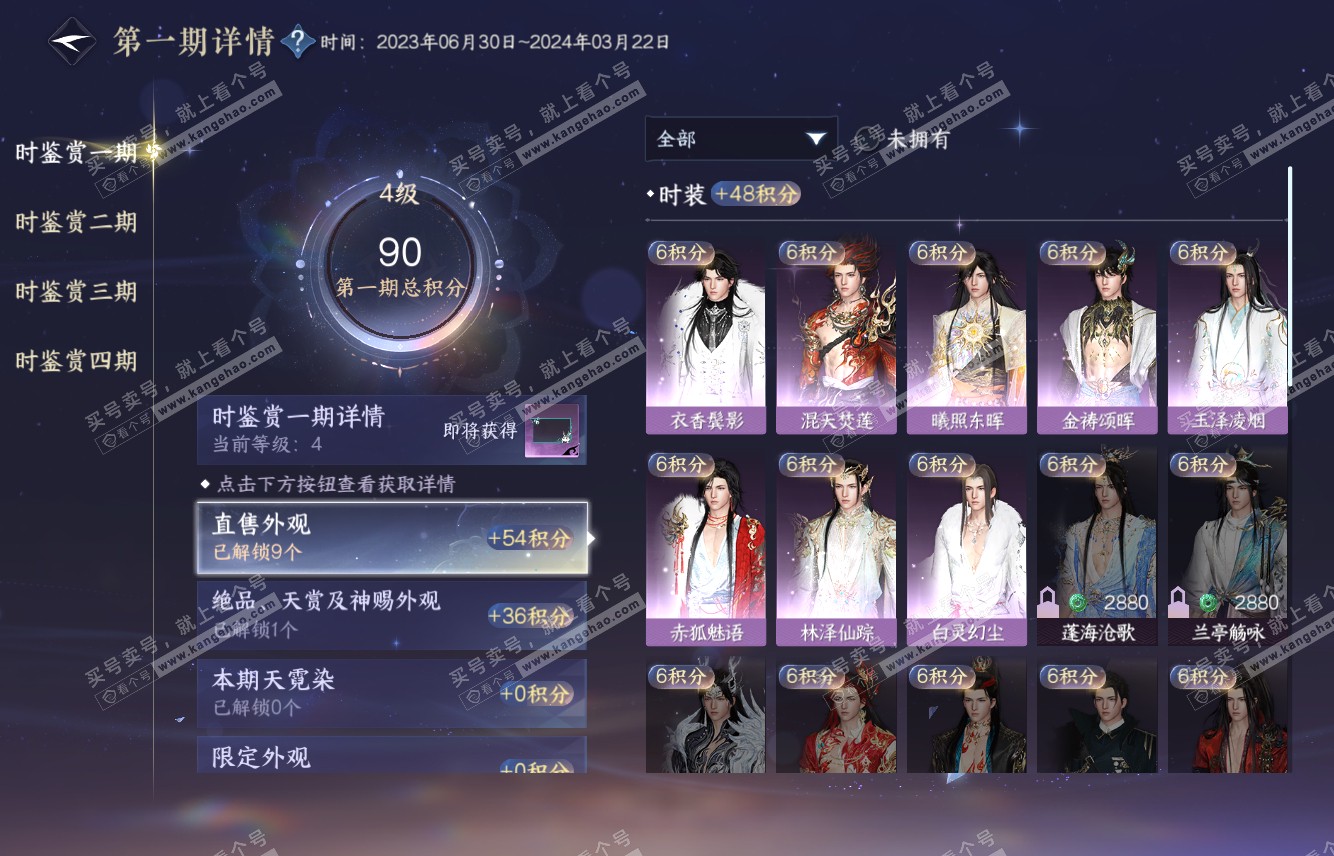 NSH316116逆水寒手游账号详情图12