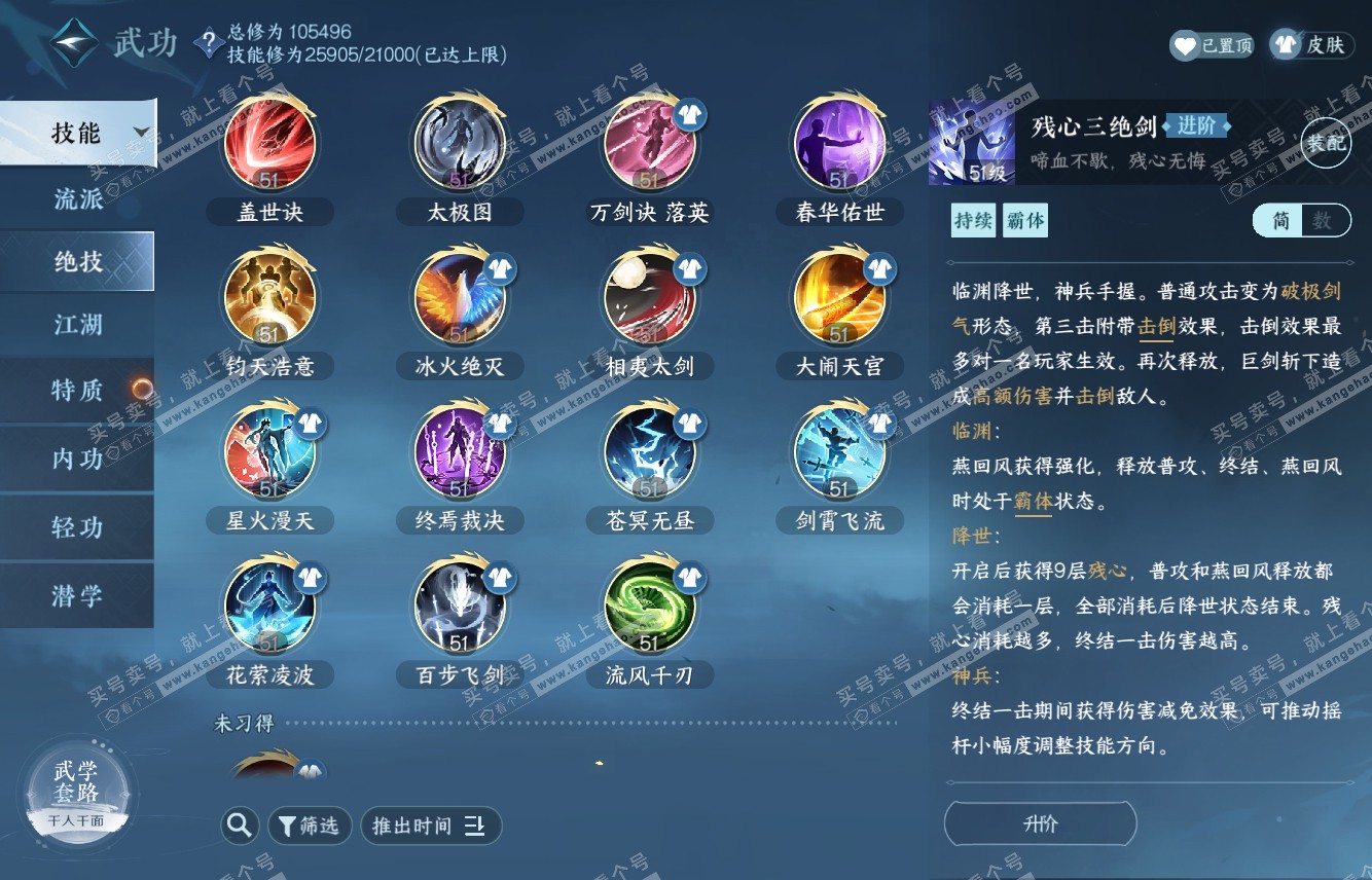 NSH316116逆水寒手游账号详情图17