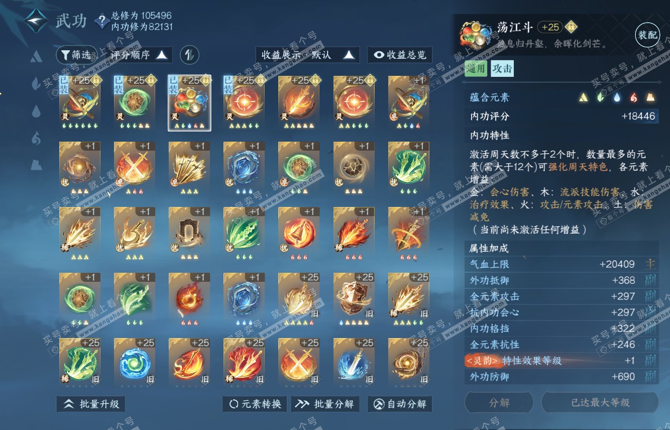 NSH316116逆水寒手游账号详情图20