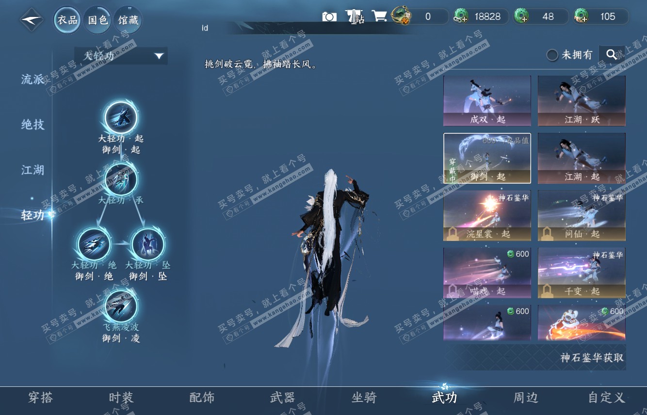 NSH316116逆水寒手游账号详情图10