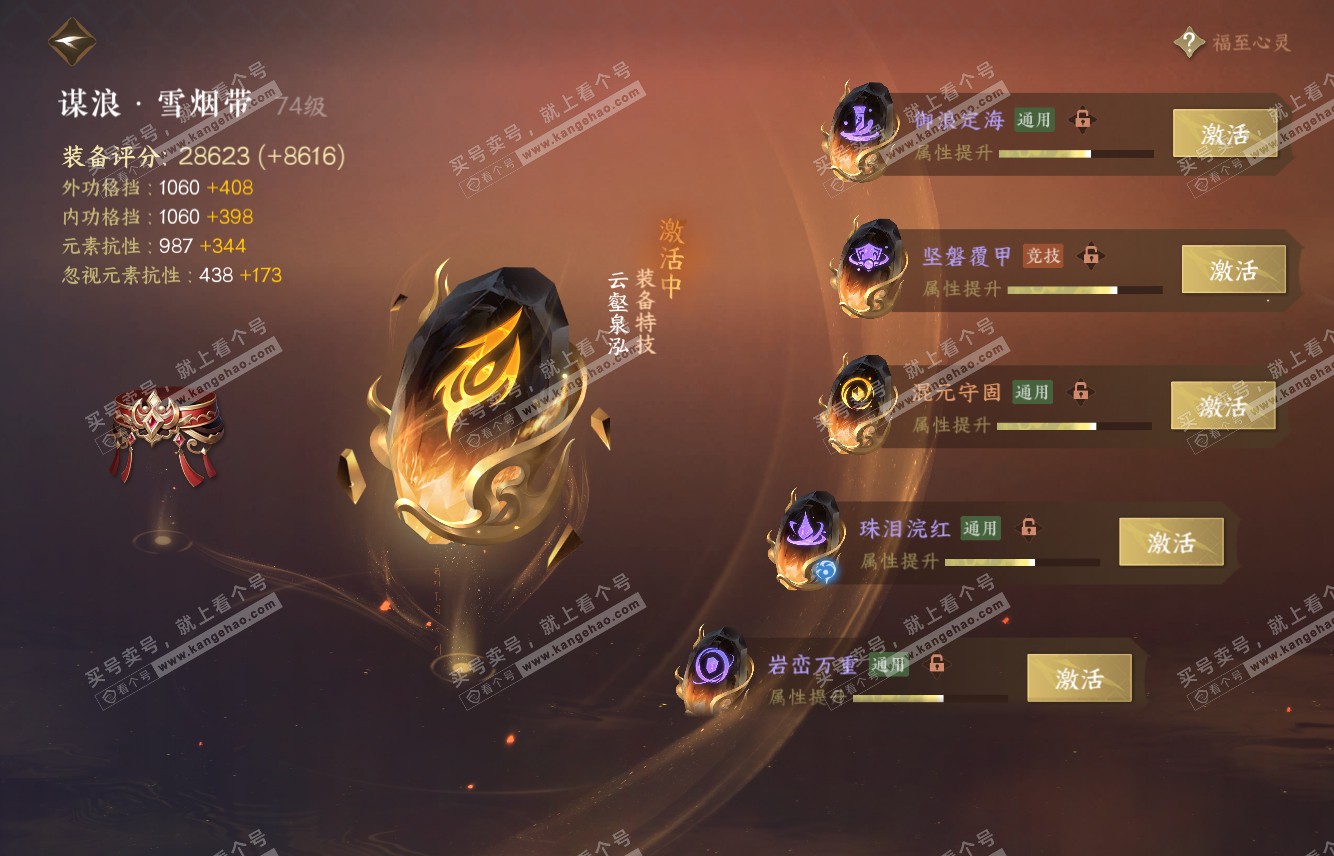 NSH316116逆水寒手游账号详情图28