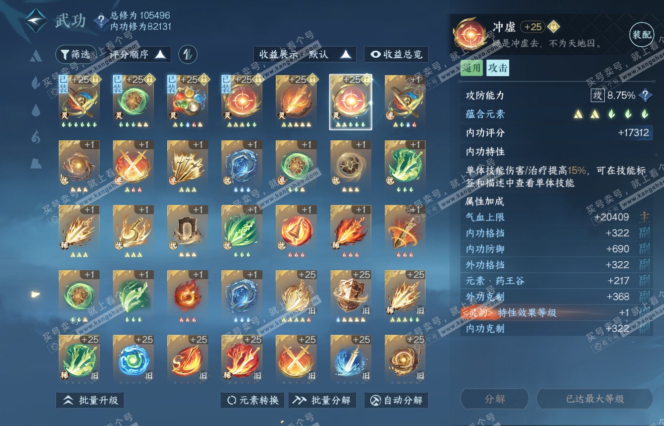 NSH316116逆水寒手游账号详情图23