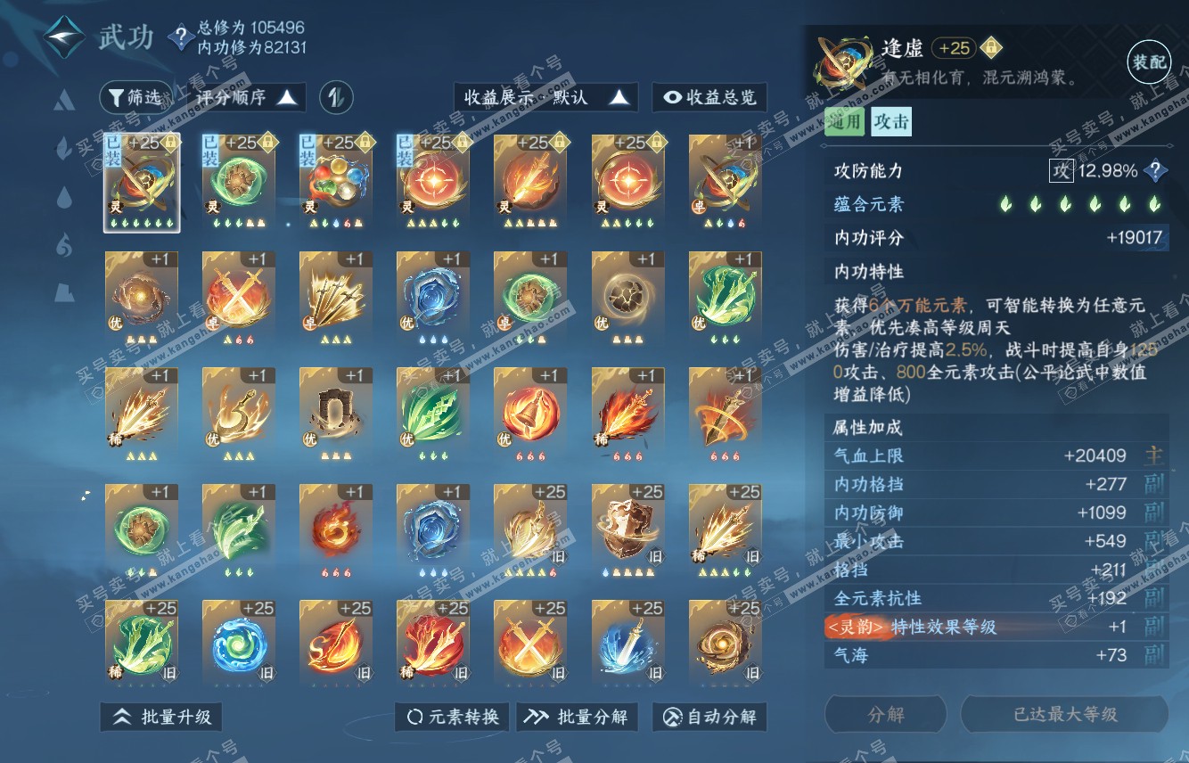 NSH316116逆水寒手游账号详情图18