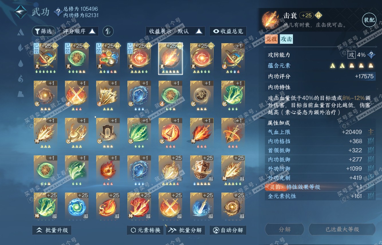 NSH316116逆水寒手游账号详情图22