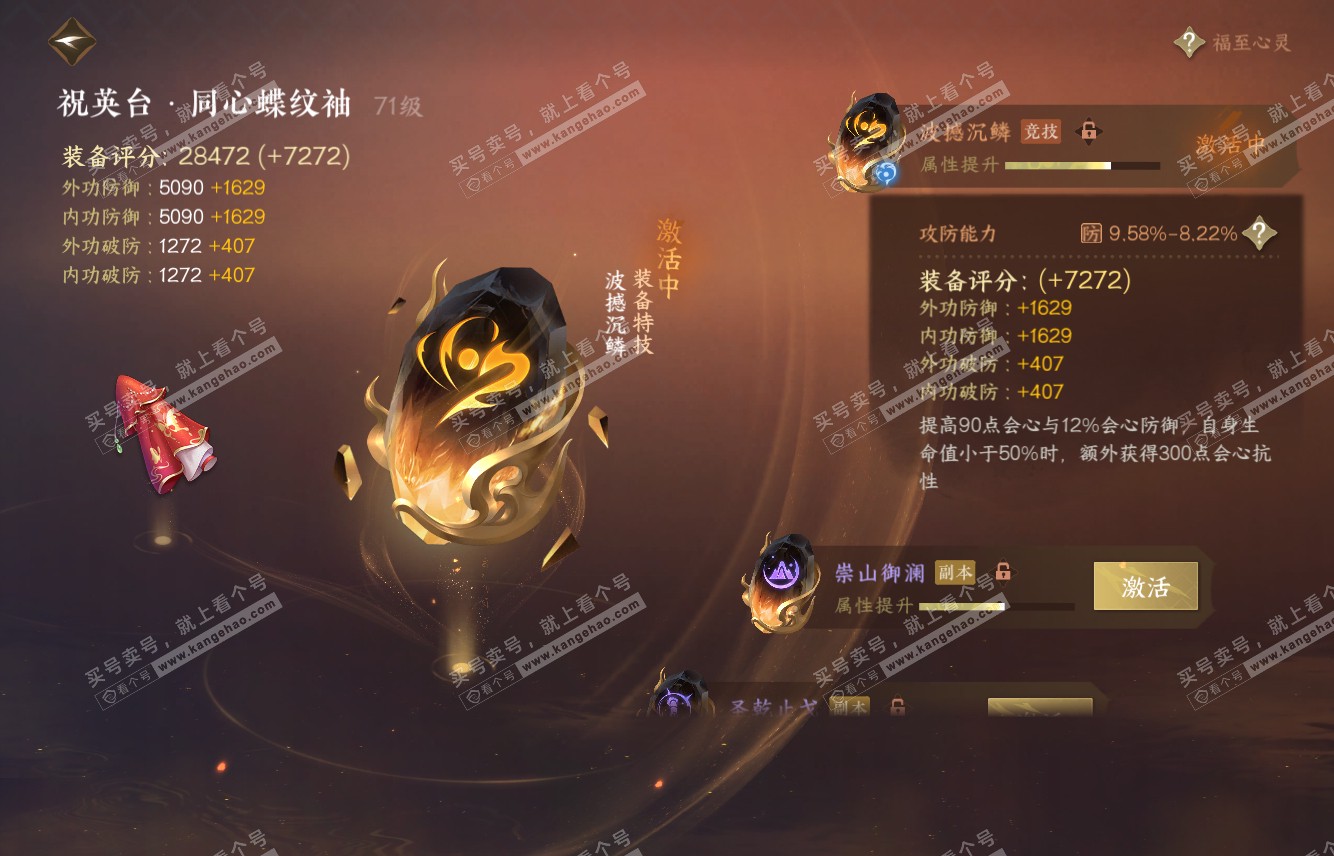 NSH316116逆水寒手游账号详情图26