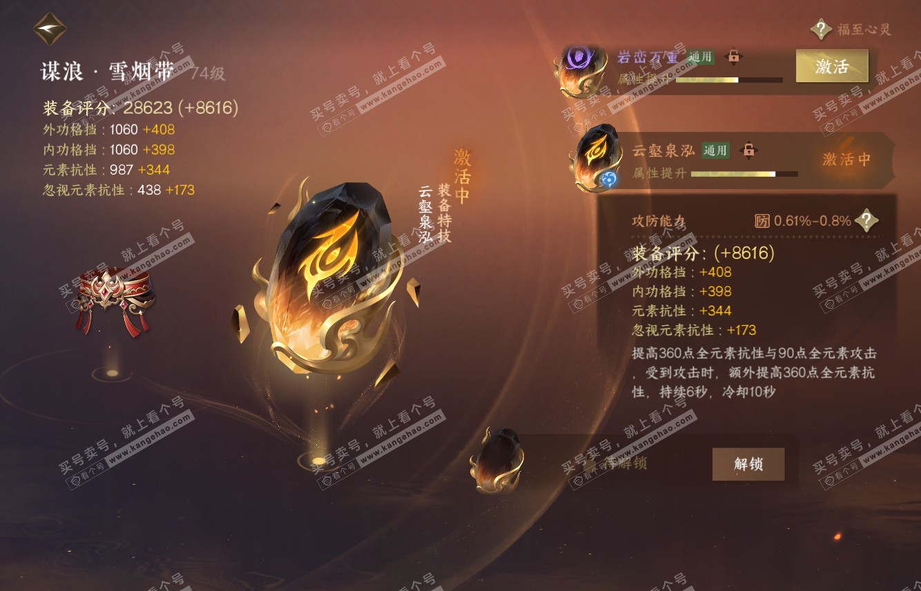 NSH316116逆水寒手游账号详情图29