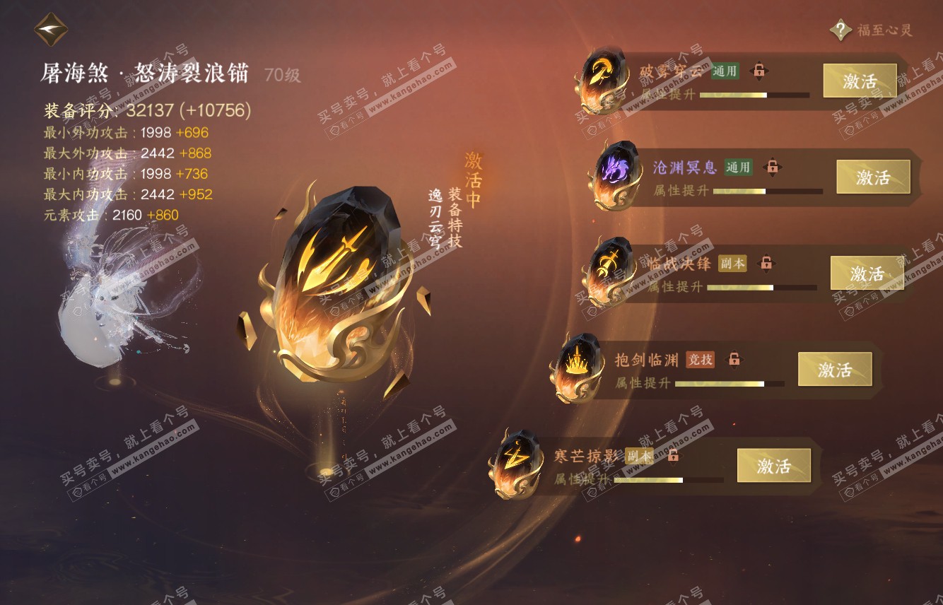 NSH316116逆水寒手游账号详情图25