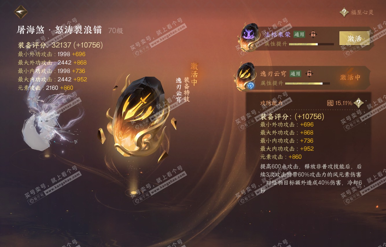 NSH316116逆水寒手游账号详情图24
