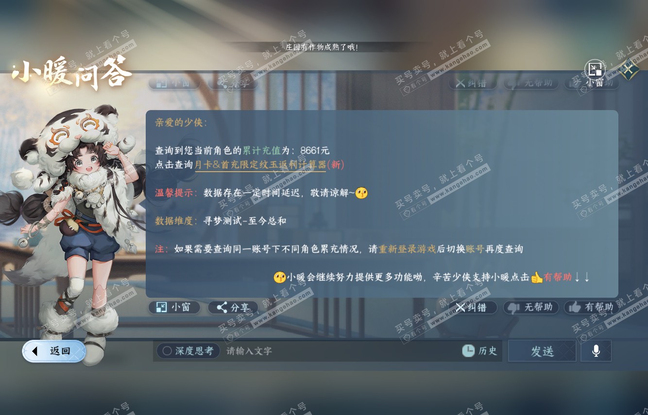 NSH316116逆水寒手游账号详情图36
