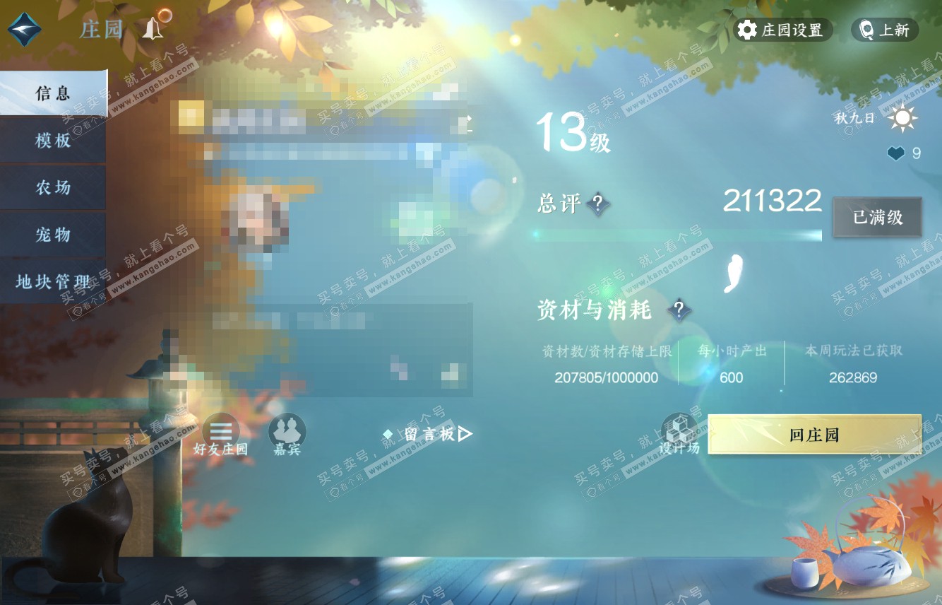 NSH316116逆水寒手游账号详情图34