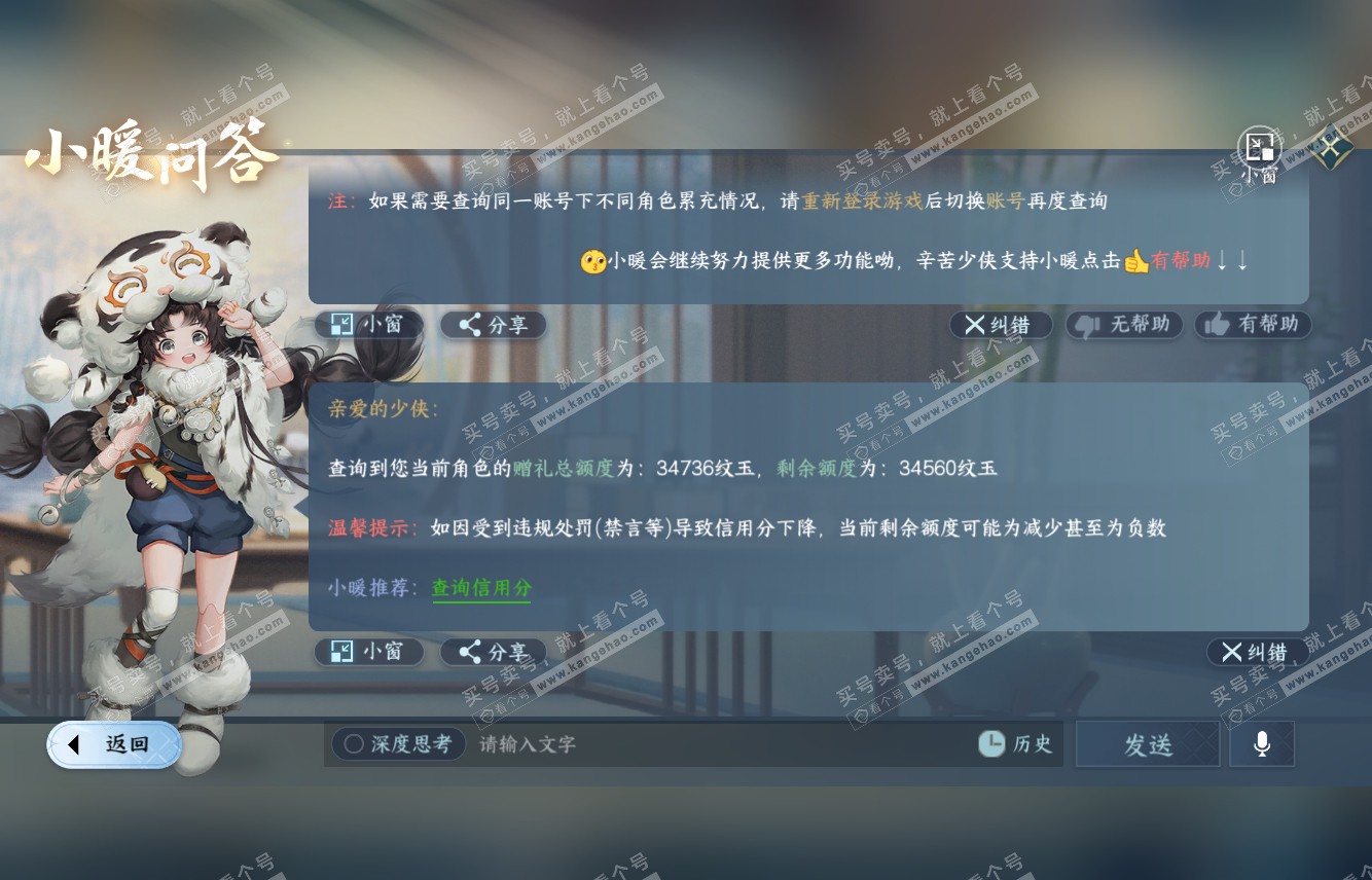 NSH316116逆水寒手游账号详情图37