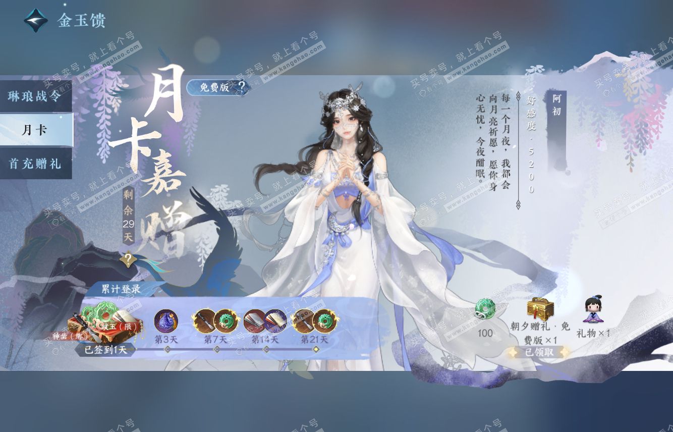 NSH316116逆水寒手游账号详情图35