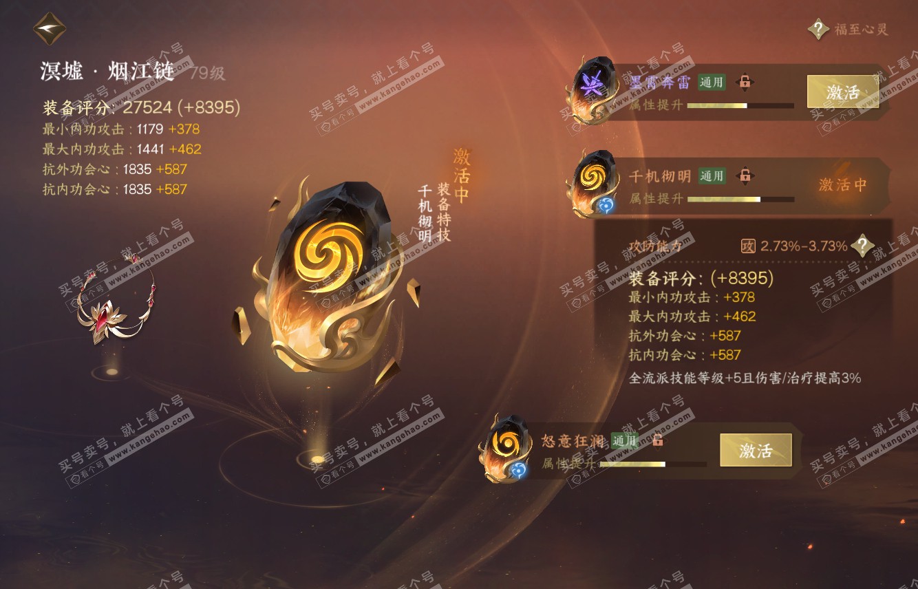 NSH316116逆水寒手游账号详情图31