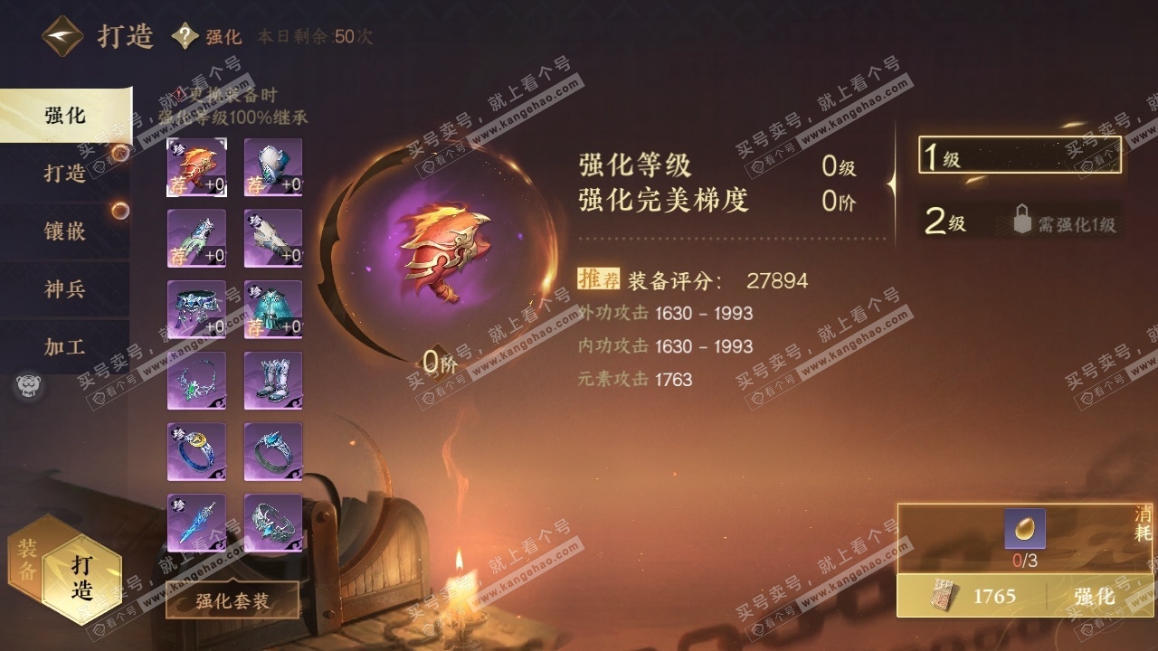 NSH316117逆水寒手游账号详情图29 NSH316117逆水寒手游账号详情图29