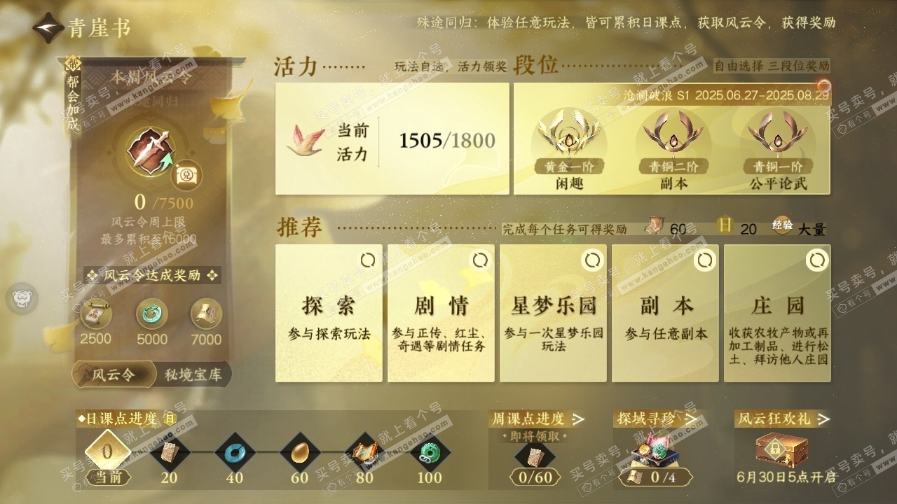 NSH316117逆水寒手游账号详情图30 NSH316117逆水寒手游账号详情图30