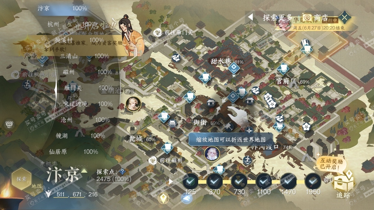 NSH316117逆水寒手游账号详情图32 NSH316117逆水寒手游账号详情图32