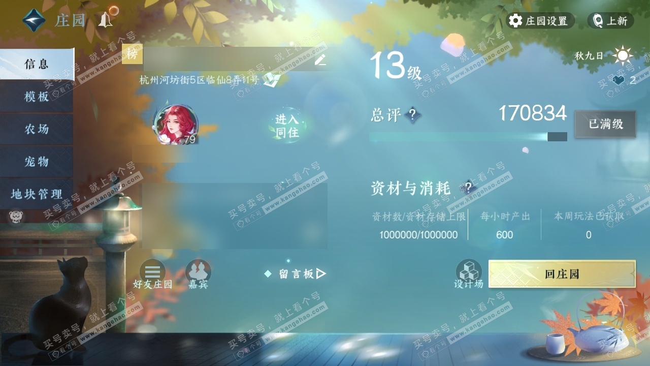 NSH316117逆水寒手游账号详情图38 NSH316117逆水寒手游账号详情图38