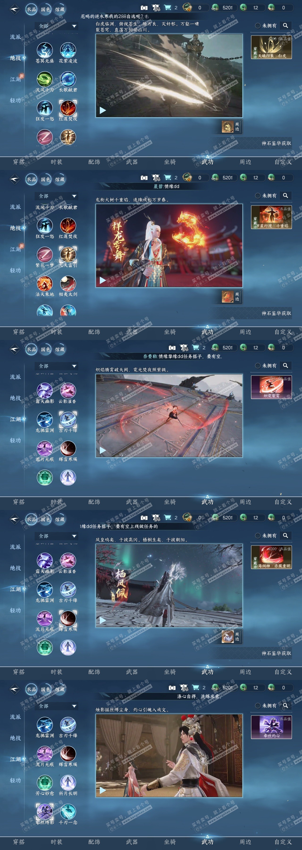 NSH316117逆水寒手游账号详情图8 NSH316117逆水寒手游账号详情图8