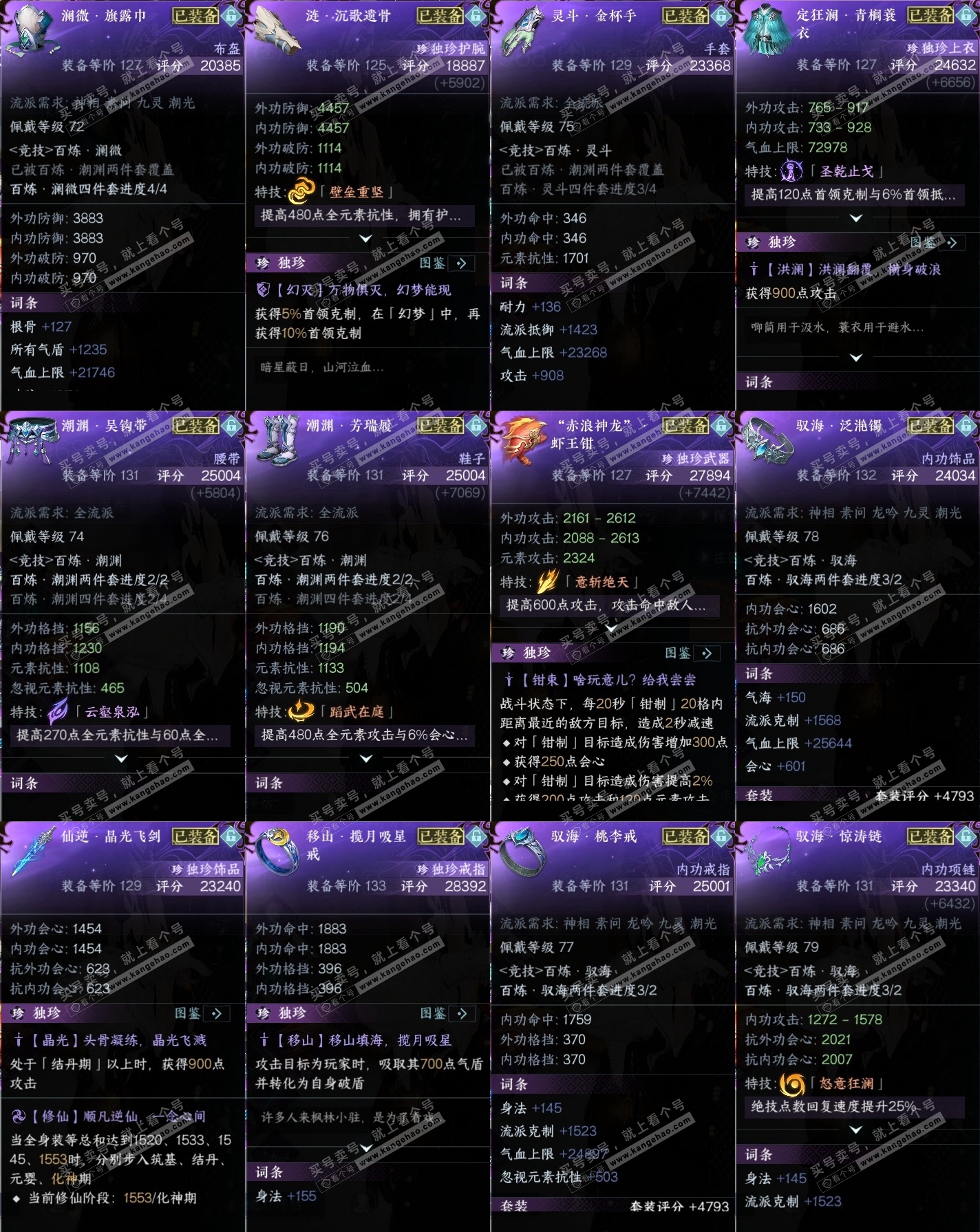 NSH316117逆水寒手游账号详情图36 NSH316117逆水寒手游账号详情图36