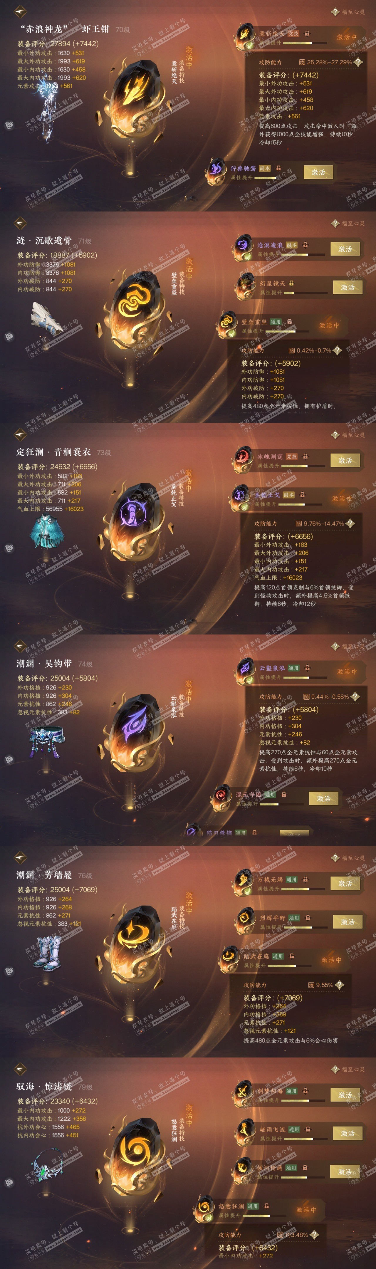 NSH316117逆水寒手游账号详情图33 NSH316117逆水寒手游账号详情图33