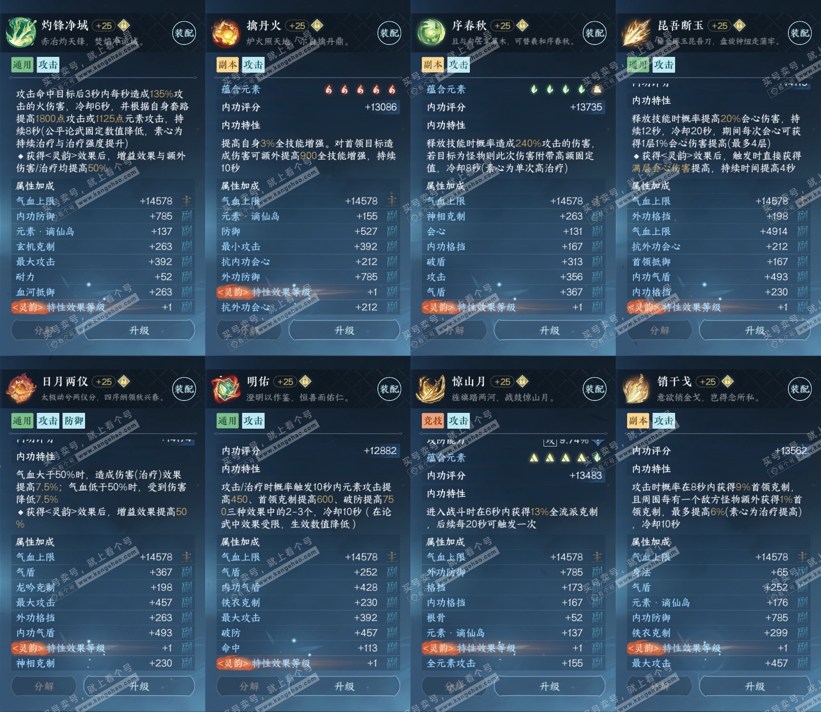 NSH316121逆水寒手游账号详情图30 NSH316121逆水寒手游账号详情图30