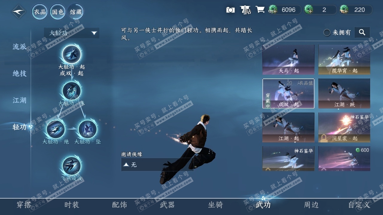 NSH316121逆水寒手游账号详情图8 NSH316121逆水寒手游账号详情图8
