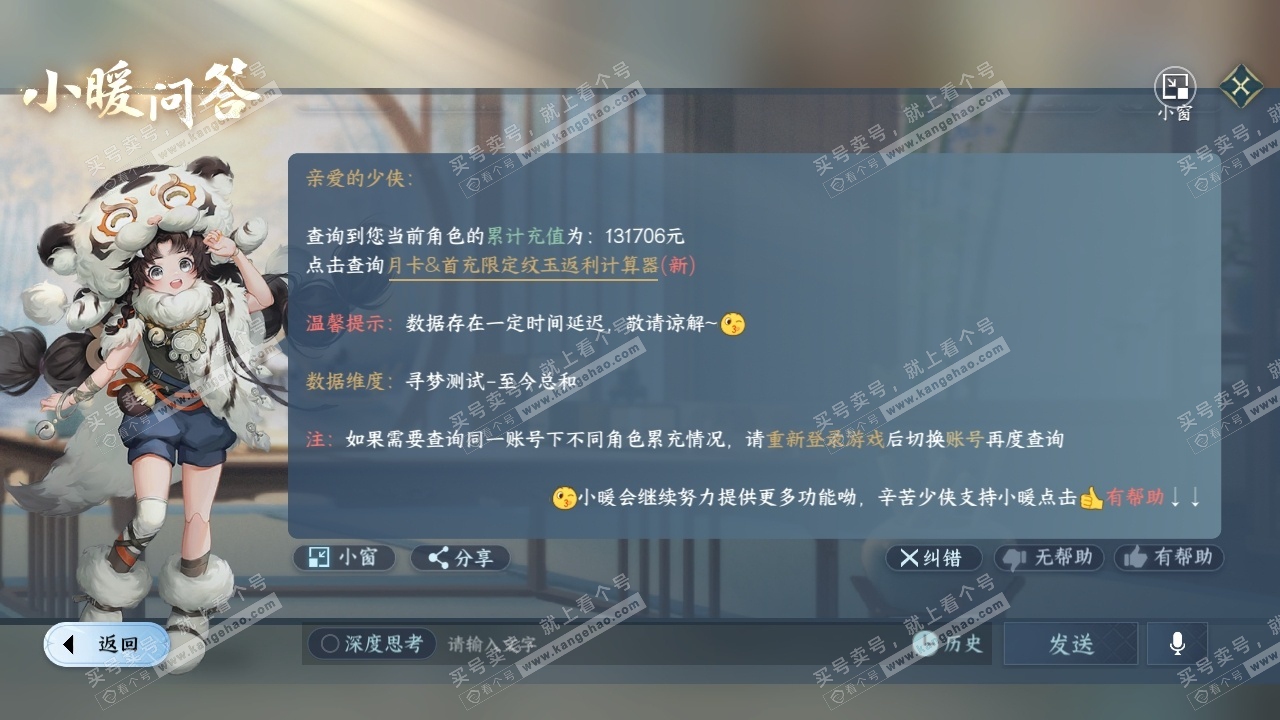 NSH316121逆水寒手游账号详情图34 NSH316121逆水寒手游账号详情图34