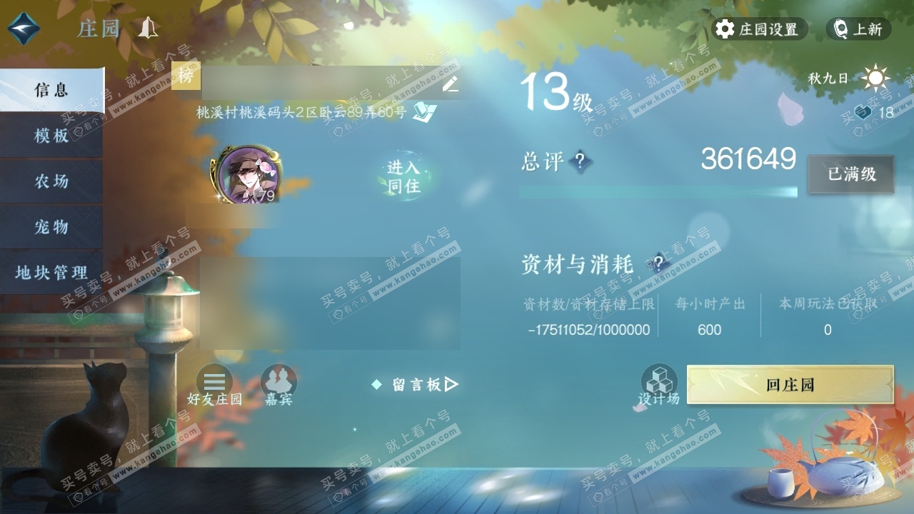 NSH316121逆水寒手游账号详情图37 NSH316121逆水寒手游账号详情图37