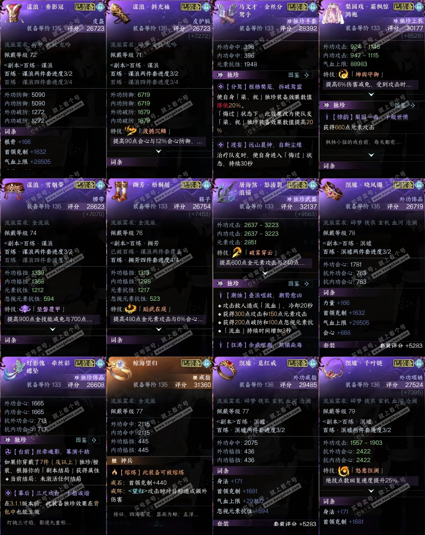 NSH316121逆水寒手游账号详情图35 NSH316121逆水寒手游账号详情图35