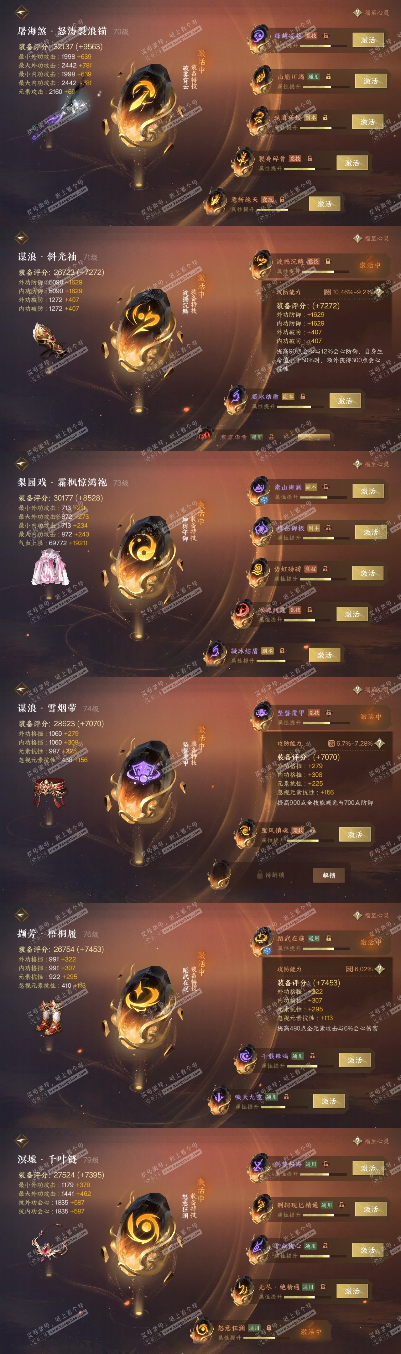 NSH316121逆水寒手游账号详情图32 NSH316121逆水寒手游账号详情图32