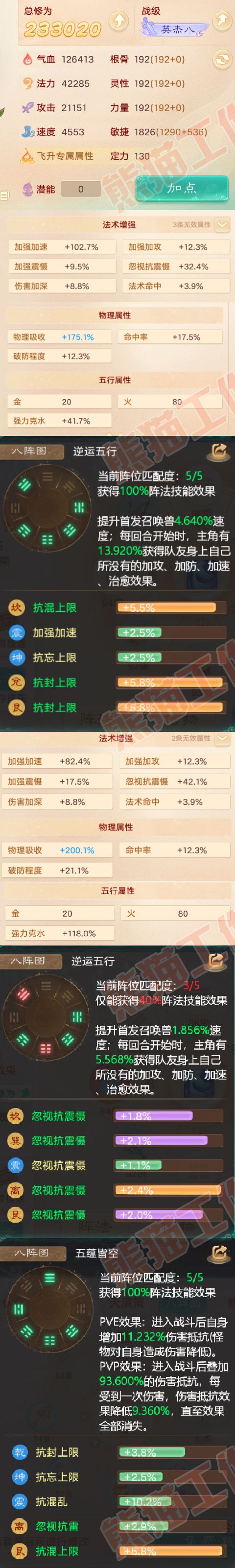 65936大话西游账号详情图2