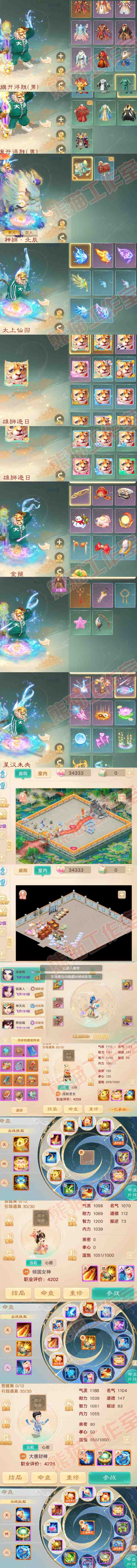 65936大话西游账号详情图7