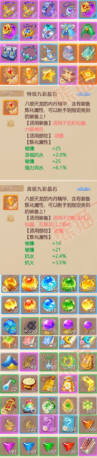 65936大话西游账号详情图6
