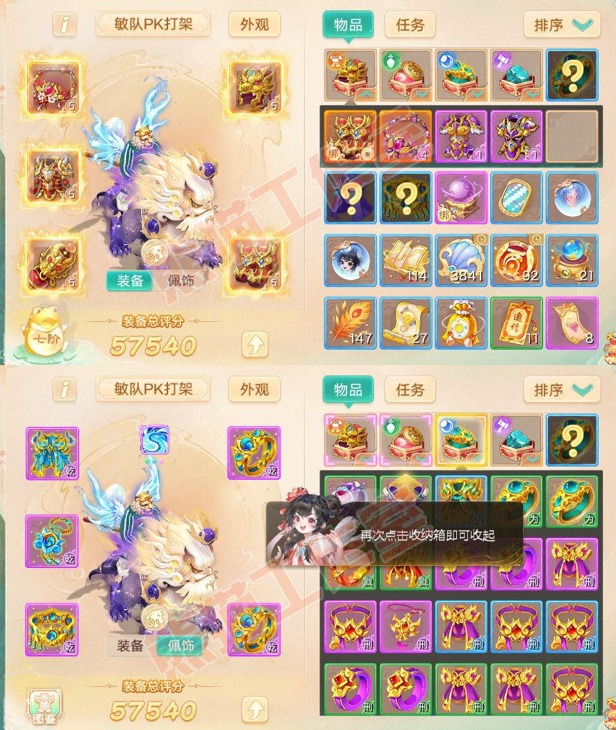65936大话西游账号详情图1