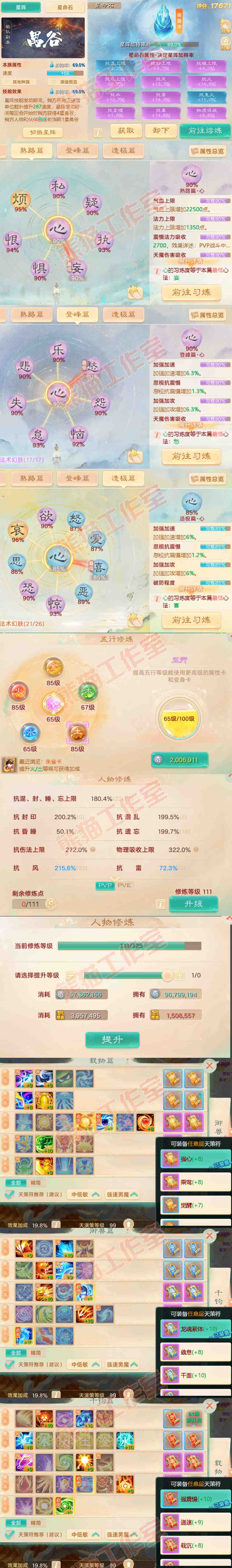 65936大话西游账号详情图3
