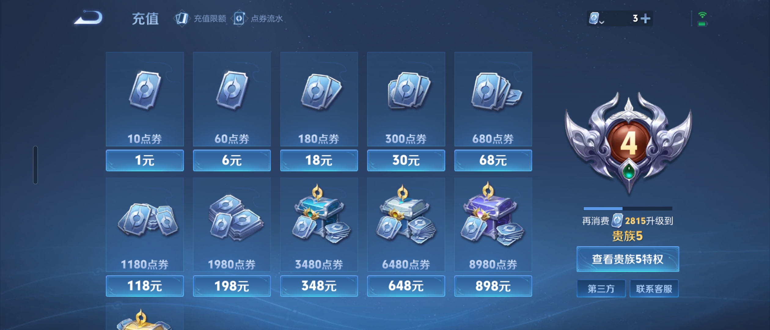 WZ3180072王者荣耀账号详情图4 WZ3180072王者荣耀账号详情图4