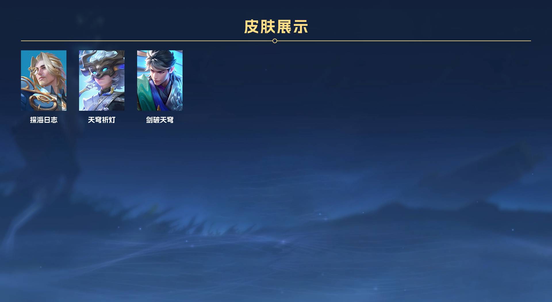 WZ3180072王者荣耀账号详情图3 WZ3180072王者荣耀账号详情图3