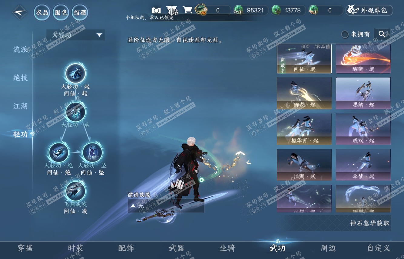 NSH316124逆水寒手游账号详情图24 NSH316124逆水寒手游账号详情图24