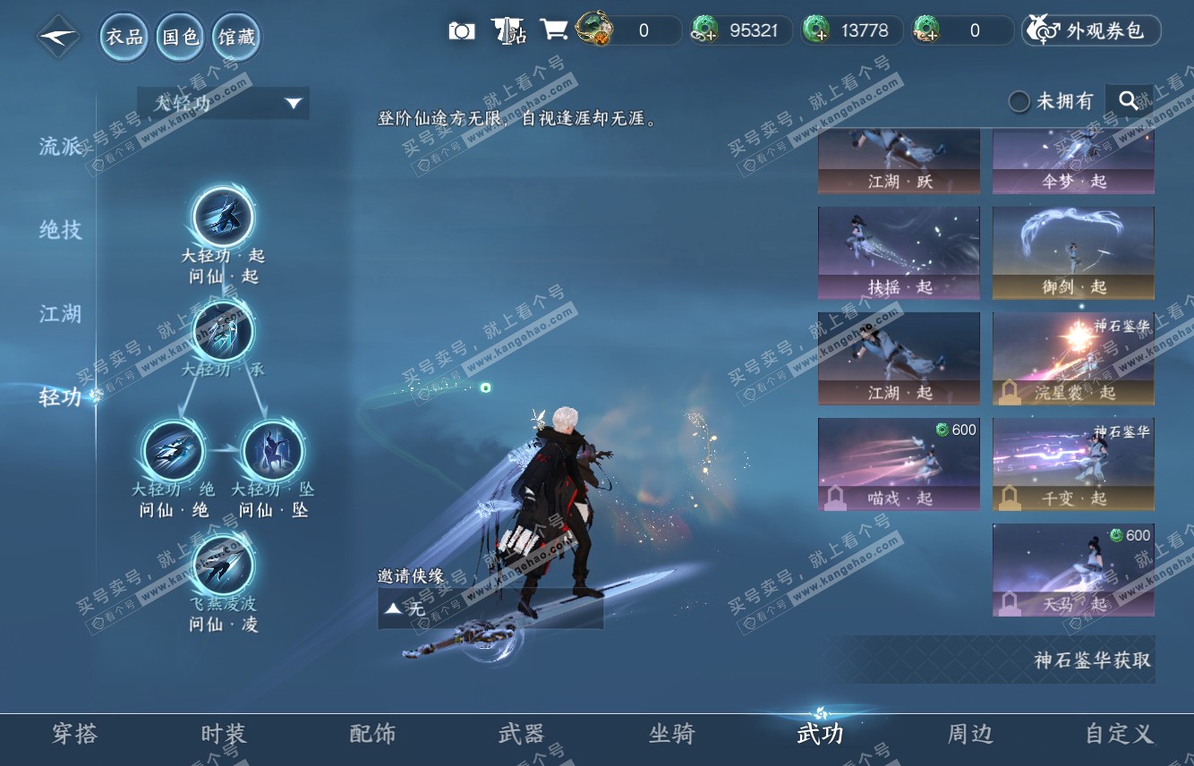 NSH316124逆水寒手游账号详情图25 NSH316124逆水寒手游账号详情图25