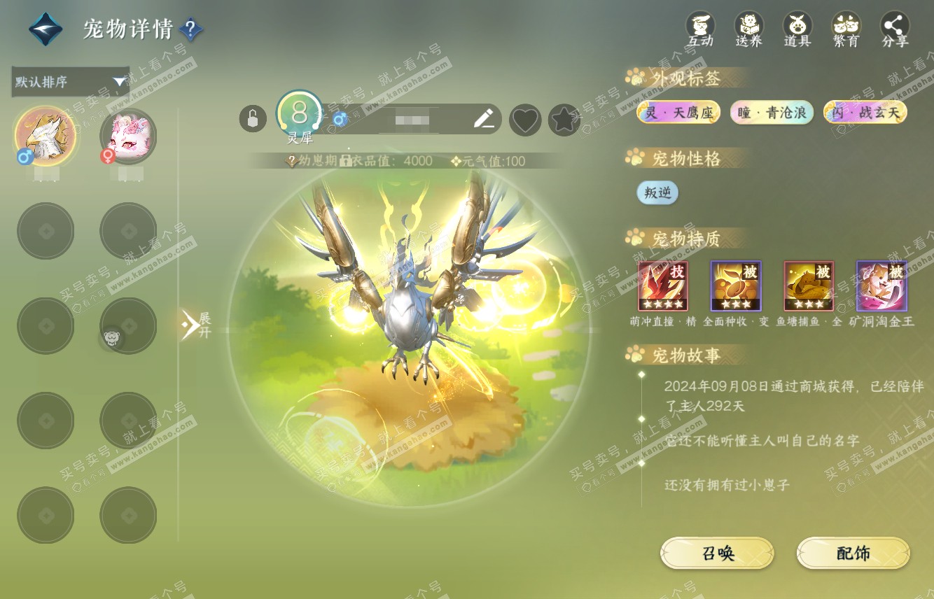 NSH316124逆水寒手游账号详情图27 NSH316124逆水寒手游账号详情图27
