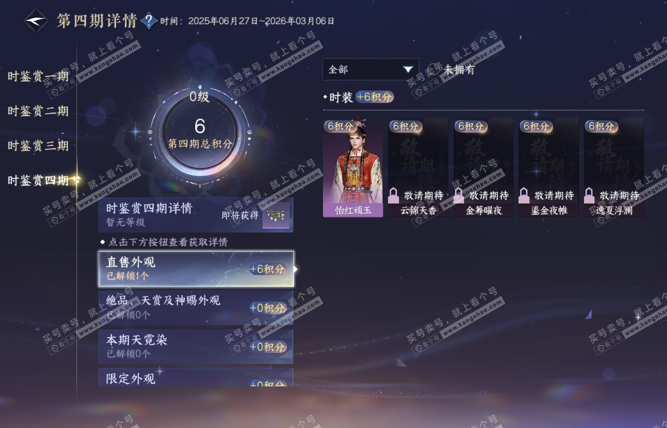 NSH316124逆水寒手游账号详情图35 NSH316124逆水寒手游账号详情图35