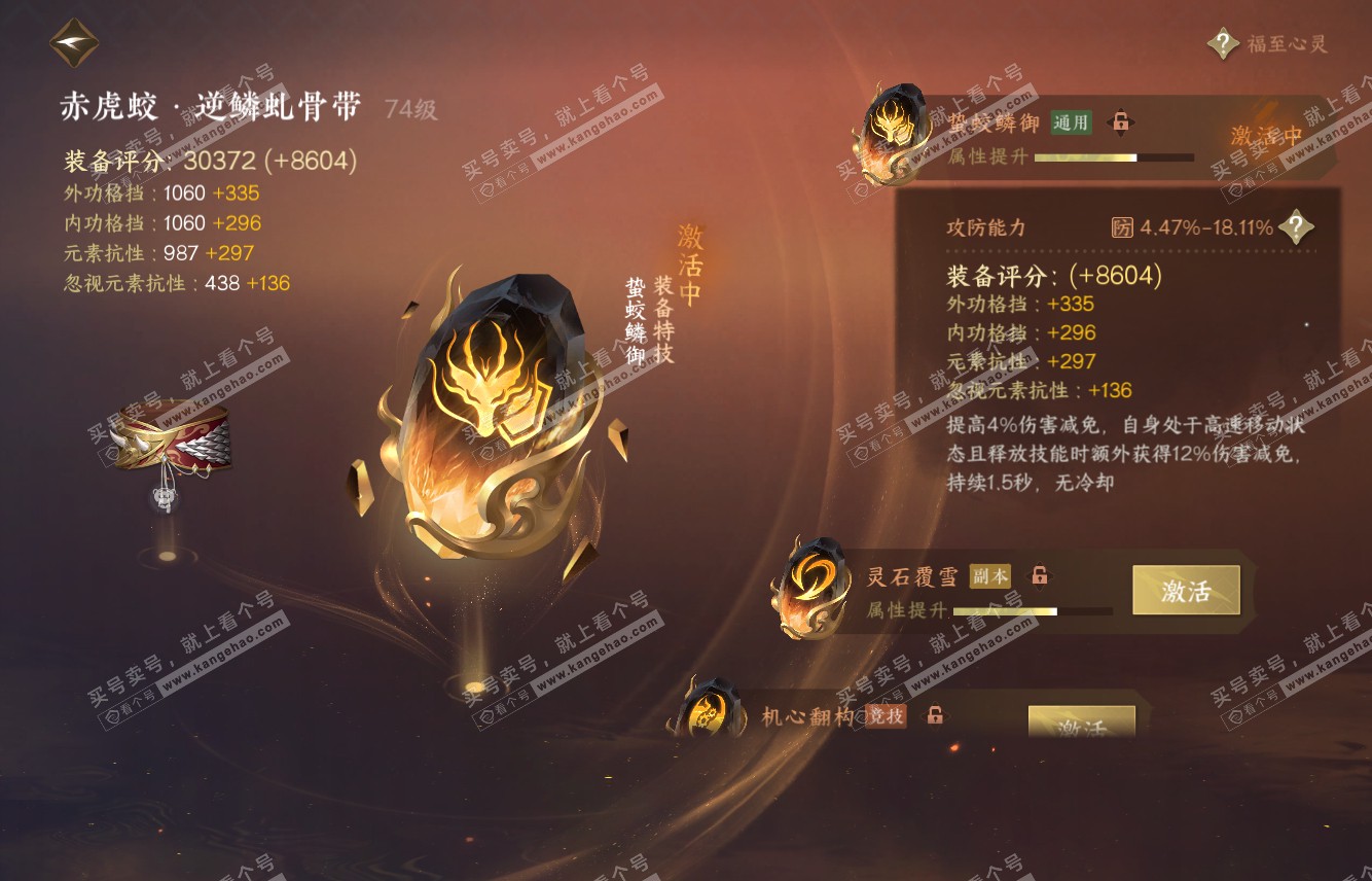 NSH316124逆水寒手游账号详情图56 NSH316124逆水寒手游账号详情图56