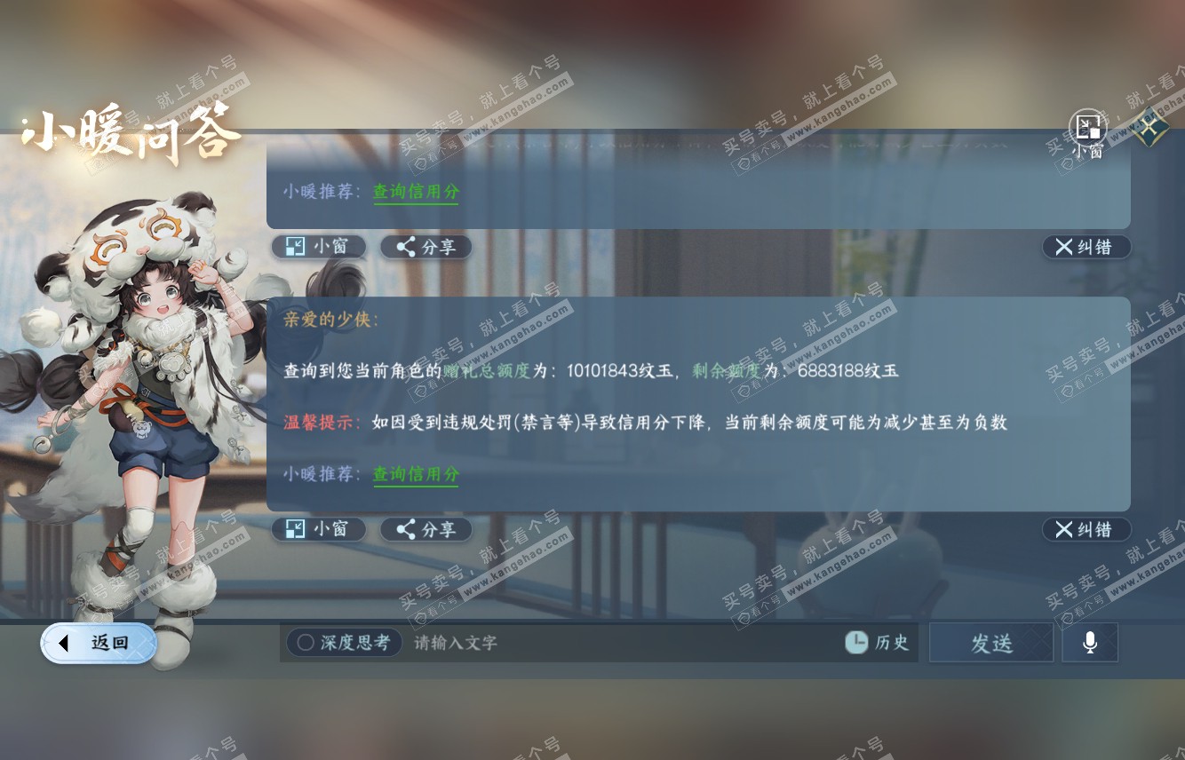 NSH316124逆水寒手游账号详情图63 NSH316124逆水寒手游账号详情图63