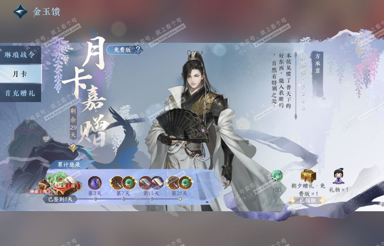 NSH316124逆水寒手游账号详情图62 NSH316124逆水寒手游账号详情图62