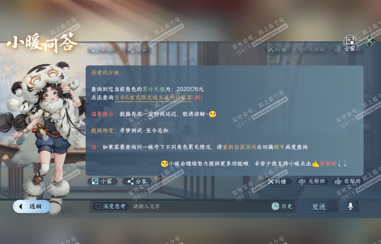 NSH316124逆水寒手游账号详情图64 NSH316124逆水寒手游账号详情图64