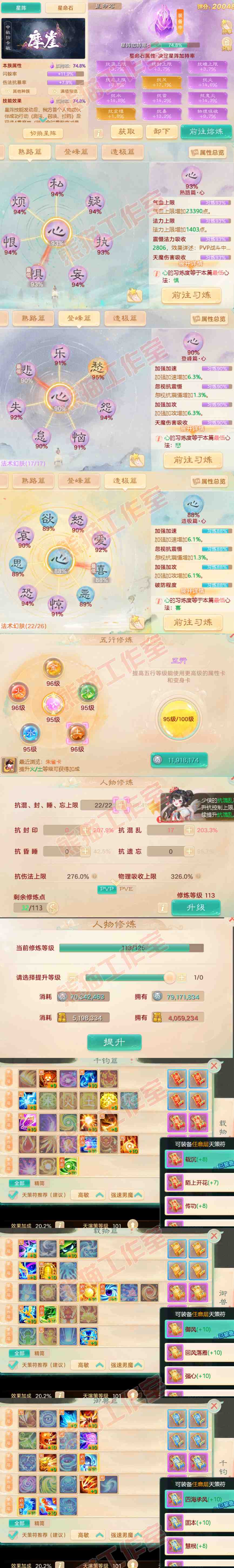 08807大话西游账号详情图3