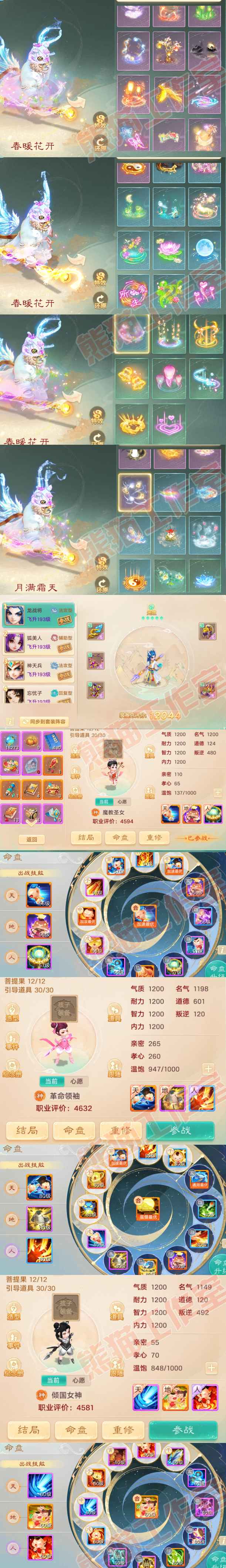 08807大话西游账号详情图10