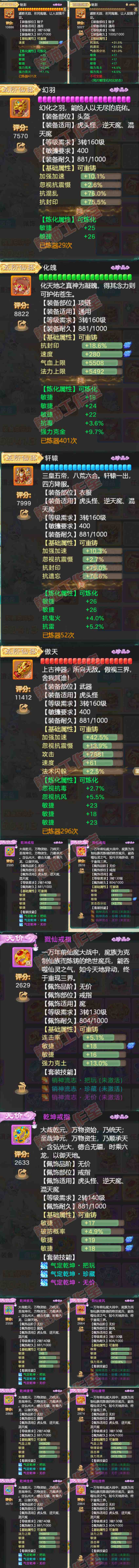 08807大话西游账号详情图4