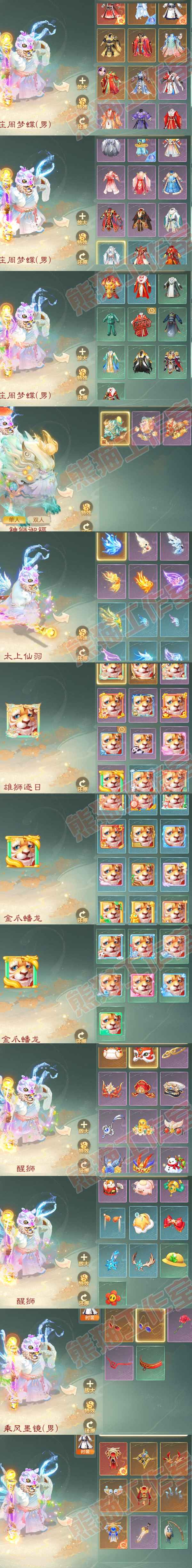 08807大话西游账号详情图9
