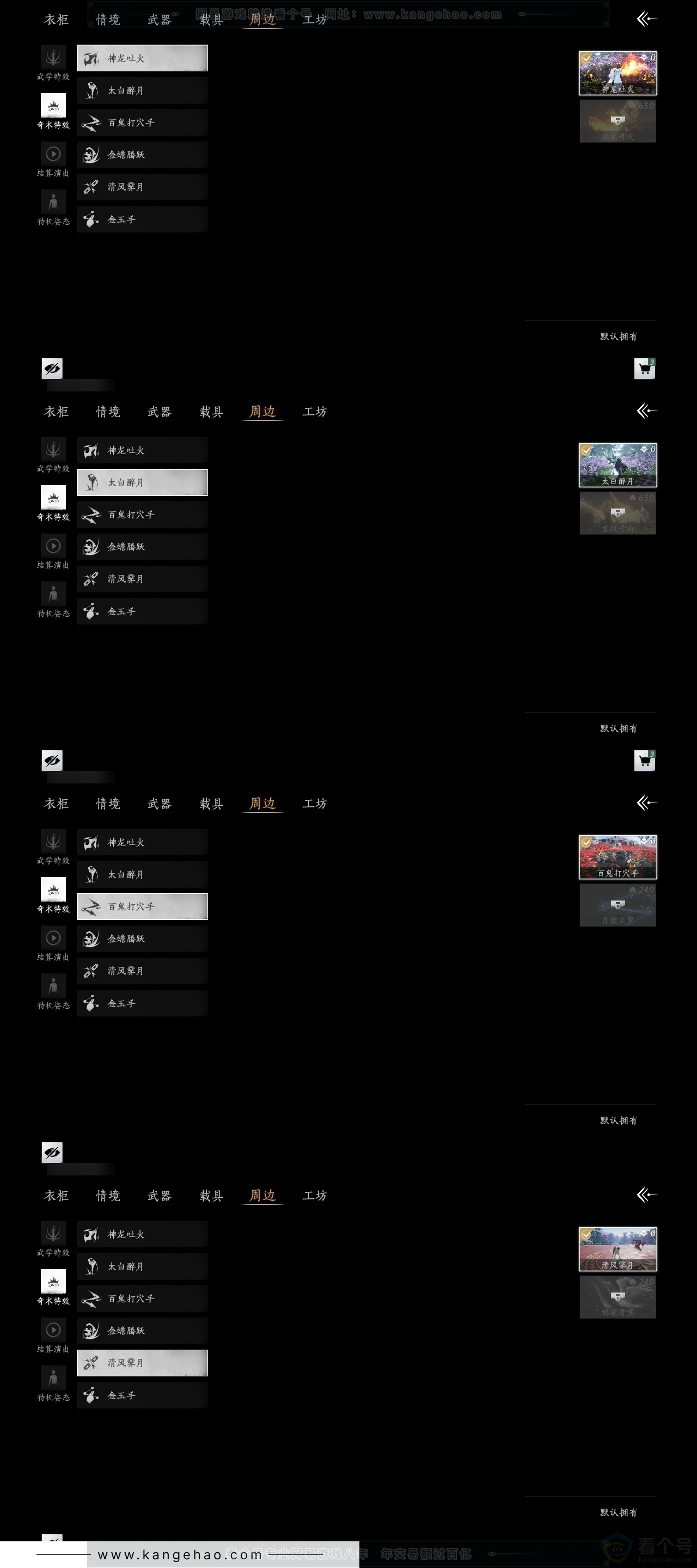 YYS30840燕云十六声账号详情图6 YYS30840燕云十六声账号详情图6